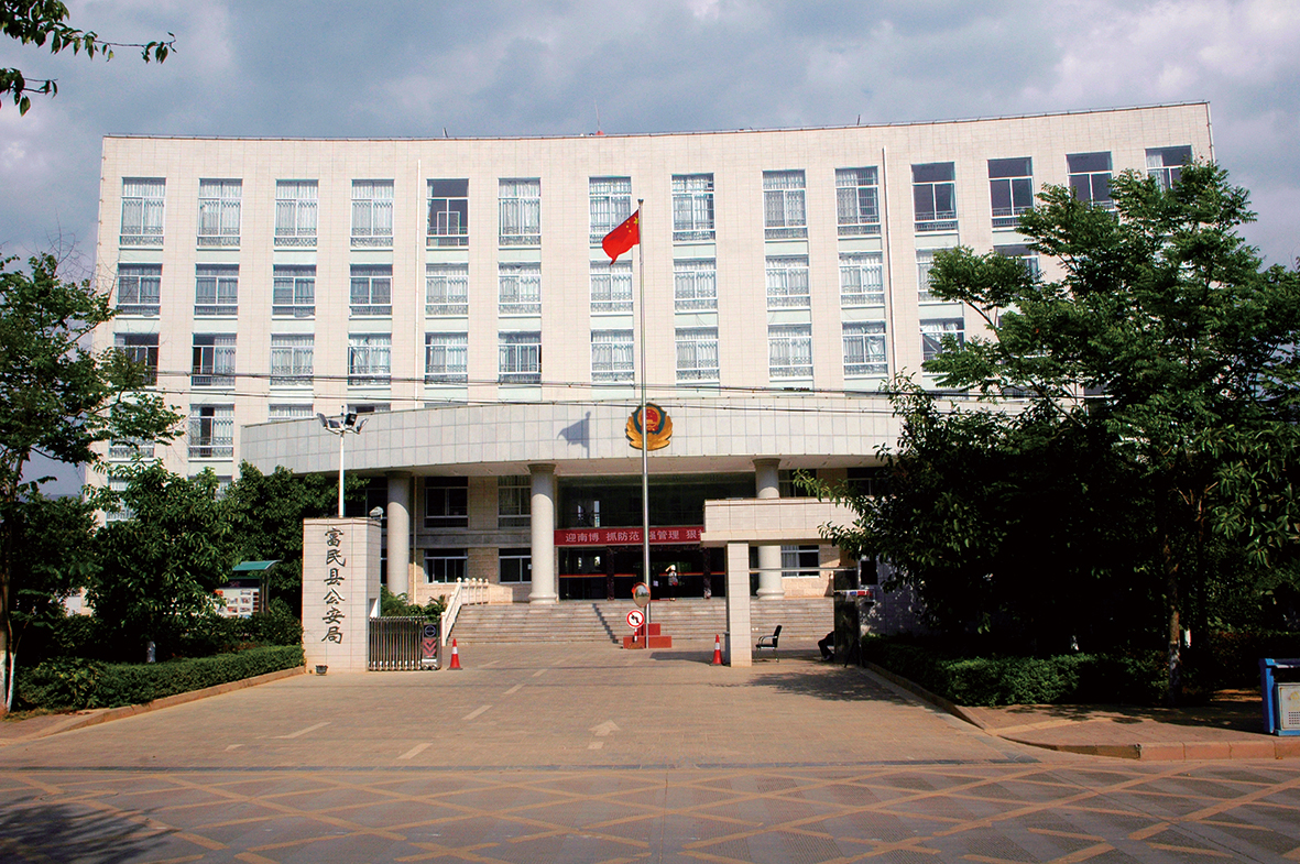 16、富民县公安局基层视频监控系统建设项目.jpg