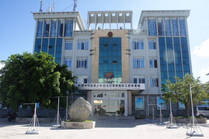 10、大理州强制隔离戒毒所指挥中心及安防系统建设项目.jpg