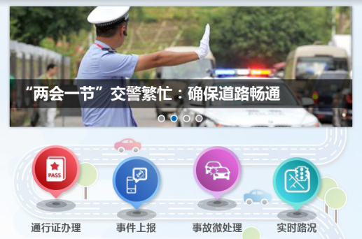 5、互联网 + 交通便民服务系统.png