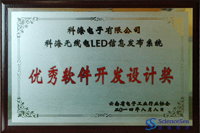 亚新体育无线LED信息发布系统优秀软件开发设计奖