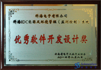 亚新体育IDC能源及环境系统优秀软件开发设计奖