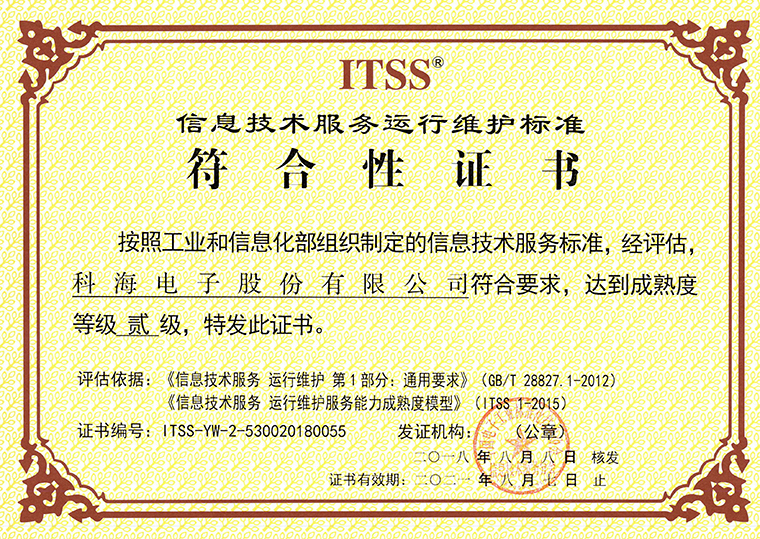 亚新体育电子ITSS证书.jpg